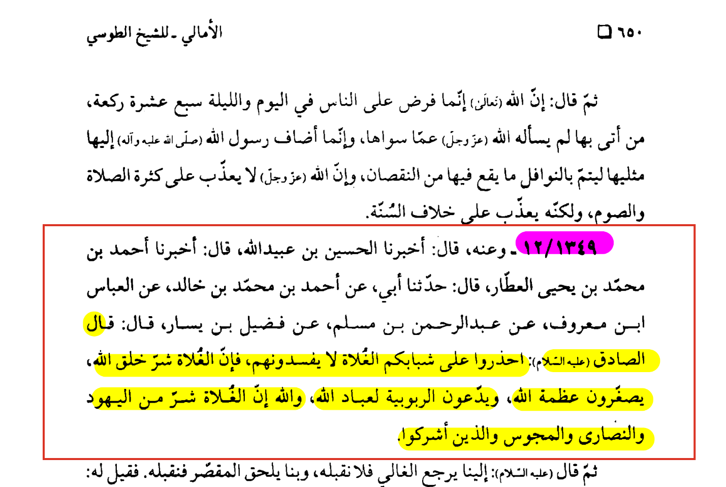 C:\Users\Lenovo\Pictures\Screenshots\Intellectual Ammo\Today's Manstream is Yesterday's Ghulat\Imam Sadiq (as) Advisory against Ghulat.png