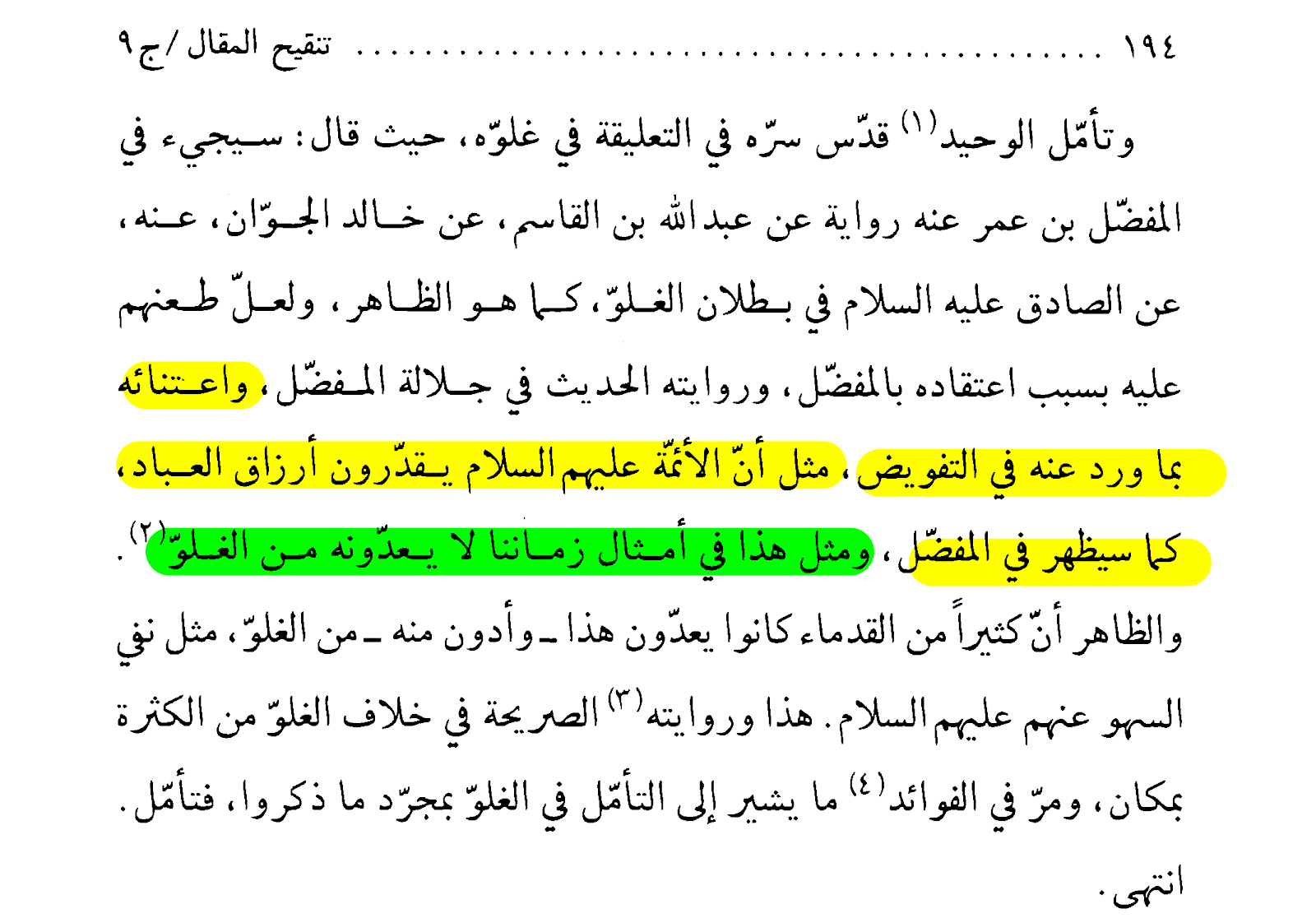 C:\Users\Lenovo\Pictures\Screenshots\Intellectual Ammo\Today's Manstream is Yesterday's Ghulat\Al-Wahid al-Bihbahani fuller.png