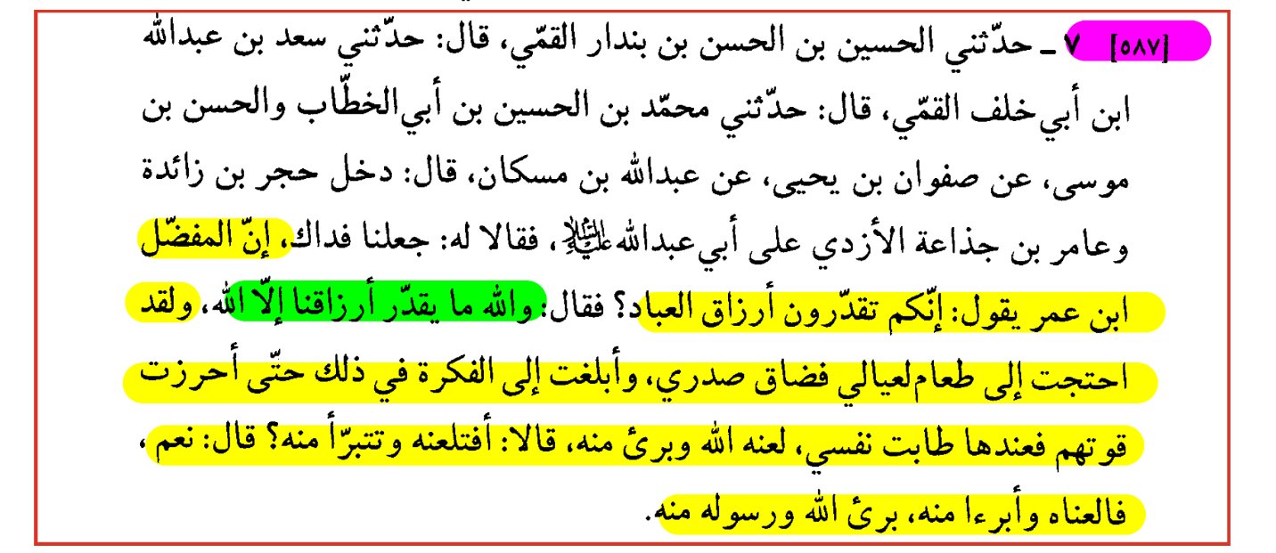 C:\Users\Lenovo\Pictures\Screenshots\Intellectual Ammo\Today's Manstream is Yesterday's Ghulat\Rijal al-Kasshi Imam Sadiq (as) I didn't have food.png